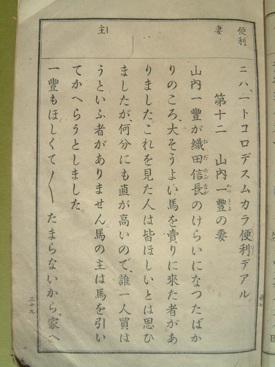 山内一豊の妻 郡上八幡 国定教科書 尋常小学読本 巻七 大正３年 １９１４